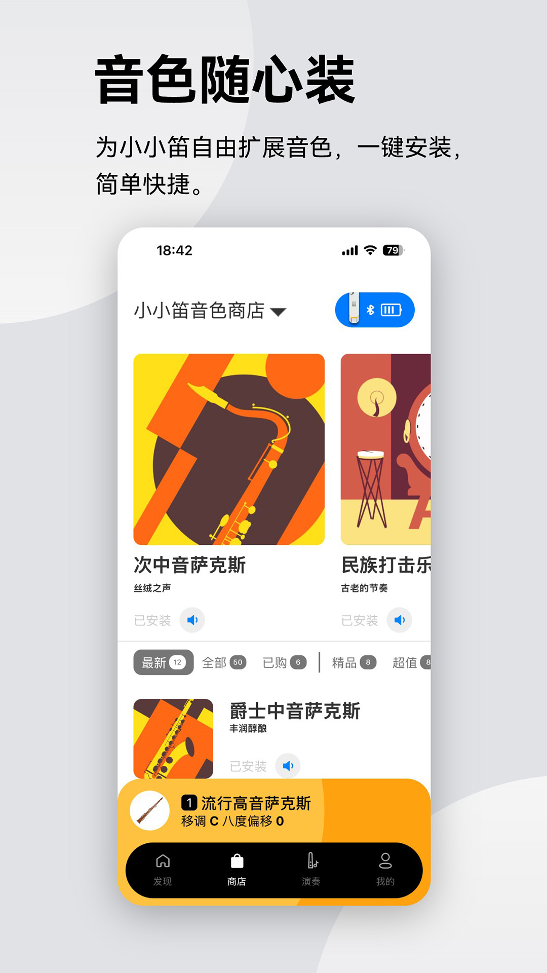 锣钹电吹管app截图4