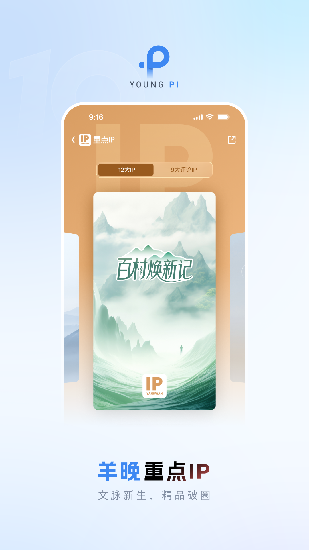 羊城派app截图3
