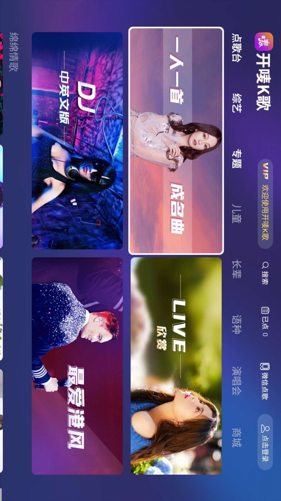 开唛K歌截图3