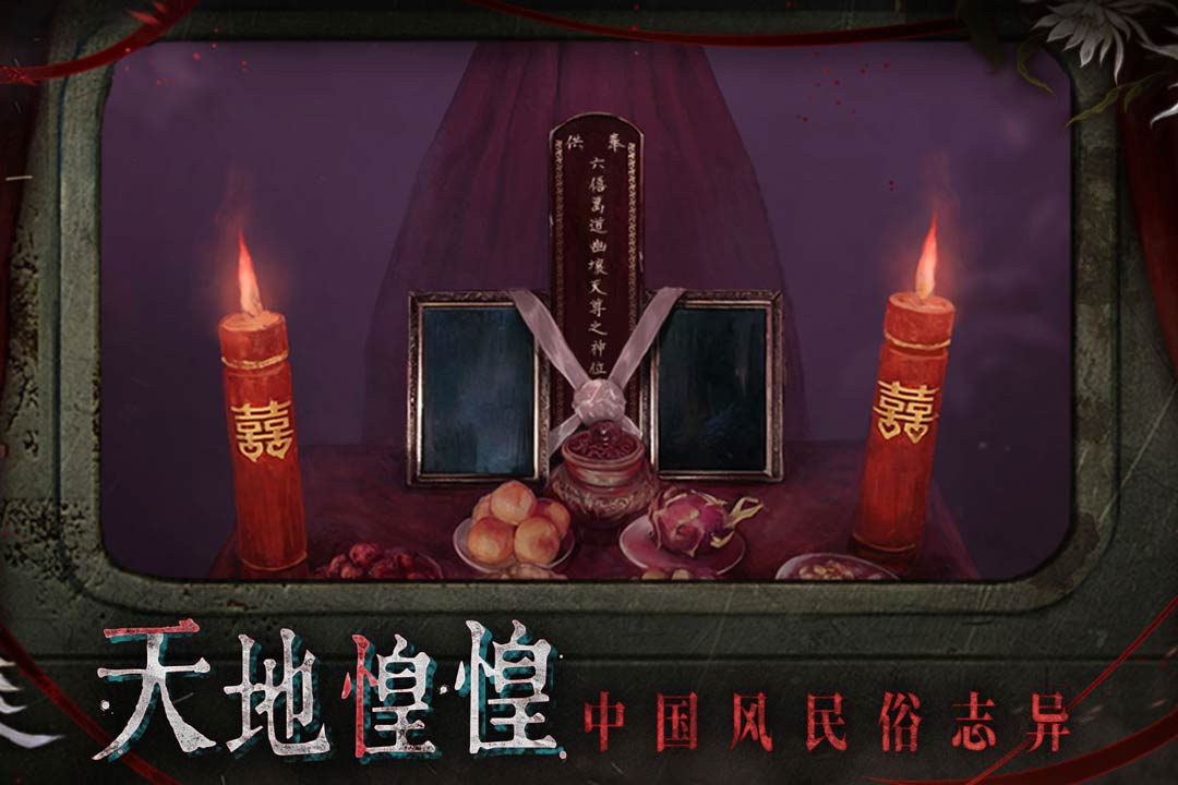 纸嫁衣9罗浮梦截图3