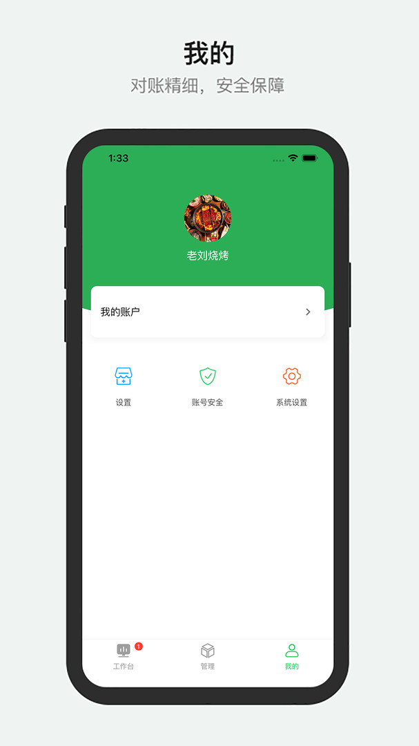 胖柚商家端截图3