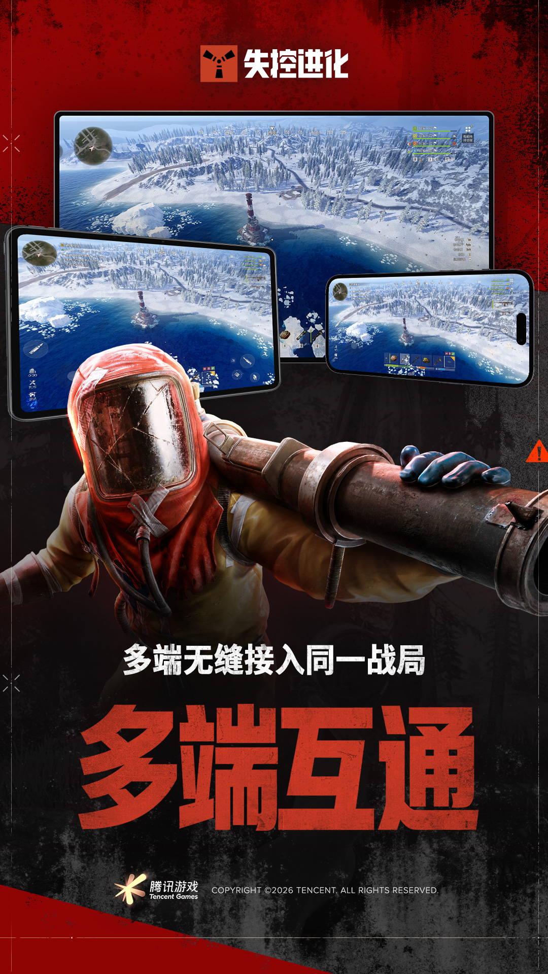 失控进化截图1