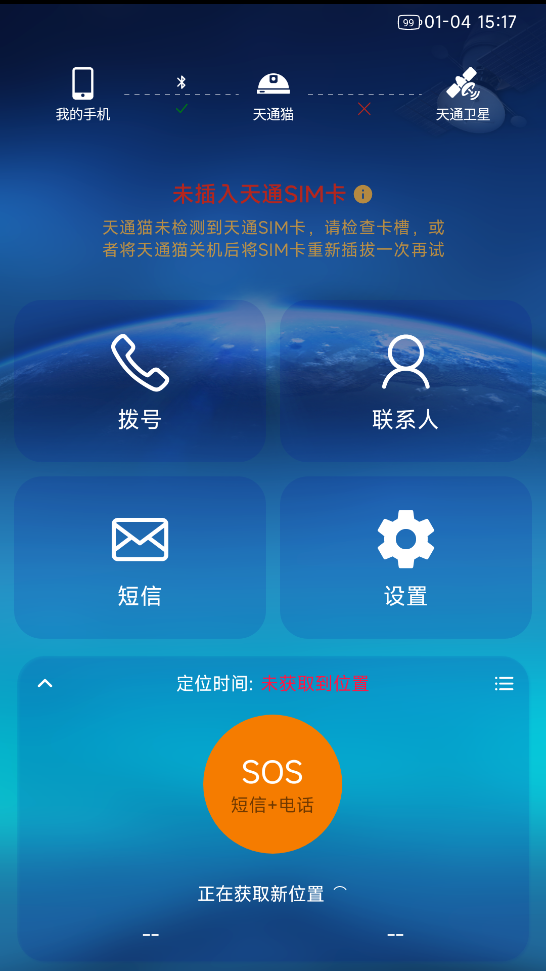 天通猫app截图1