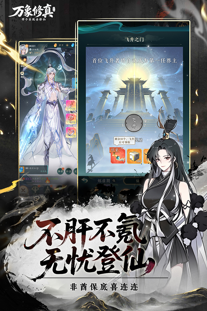 万象修真官截图4