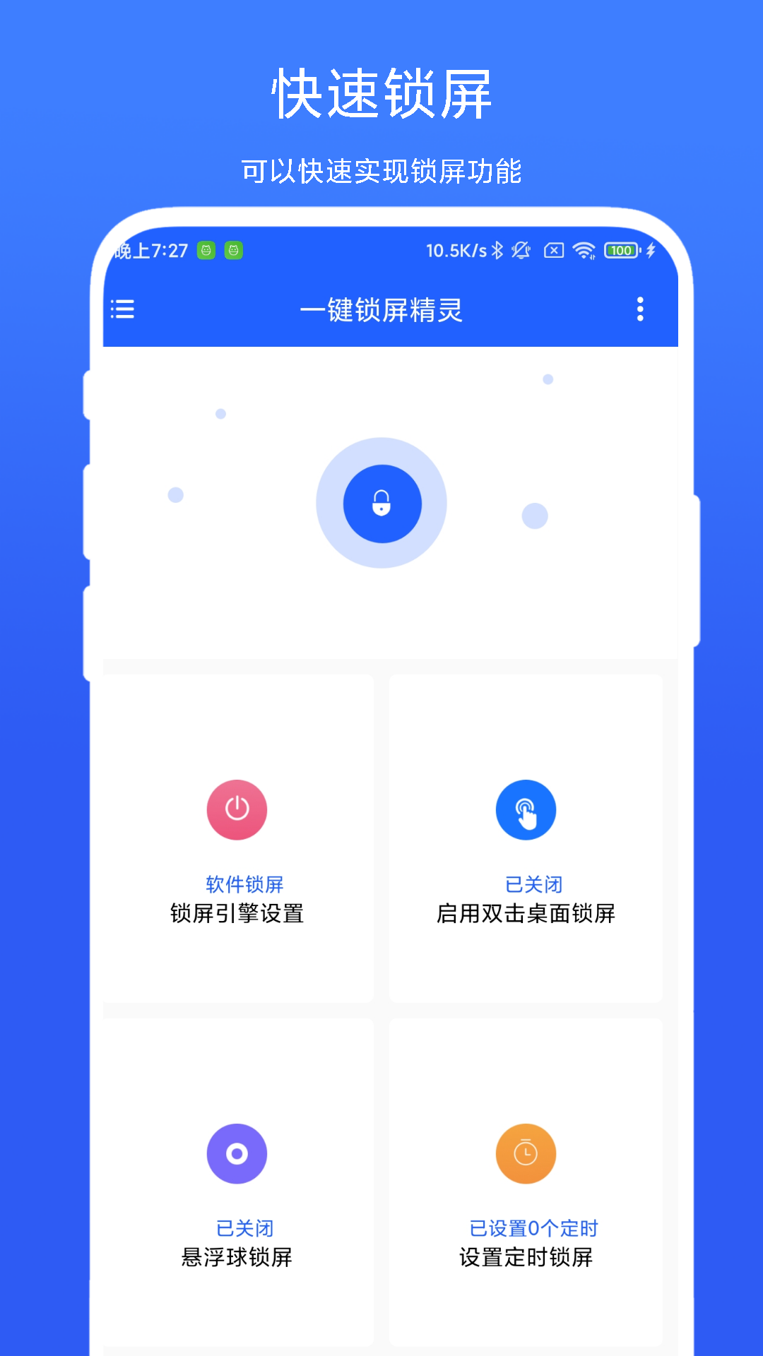 一键锁屏精灵截图1