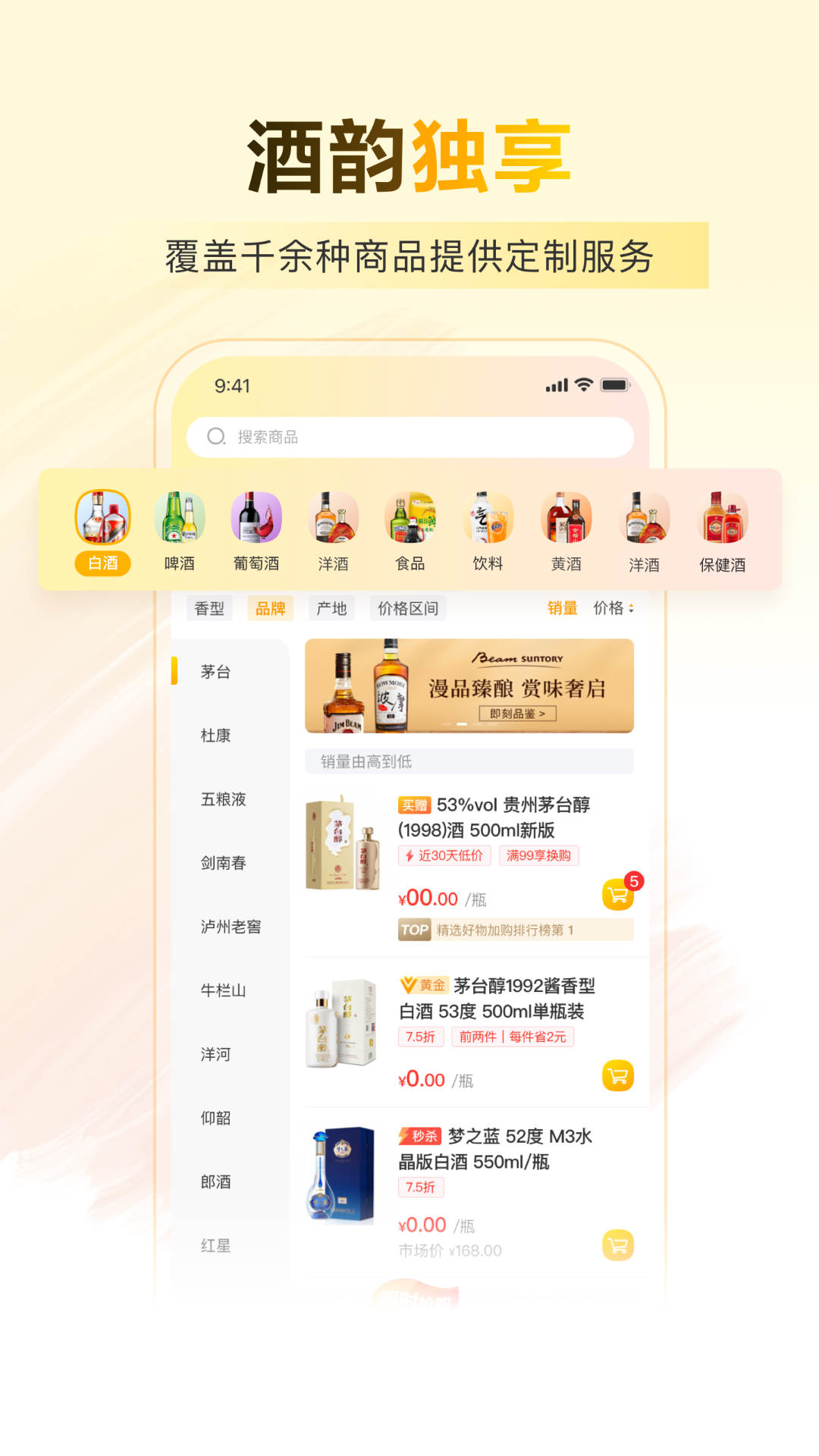 酒便利app截图3