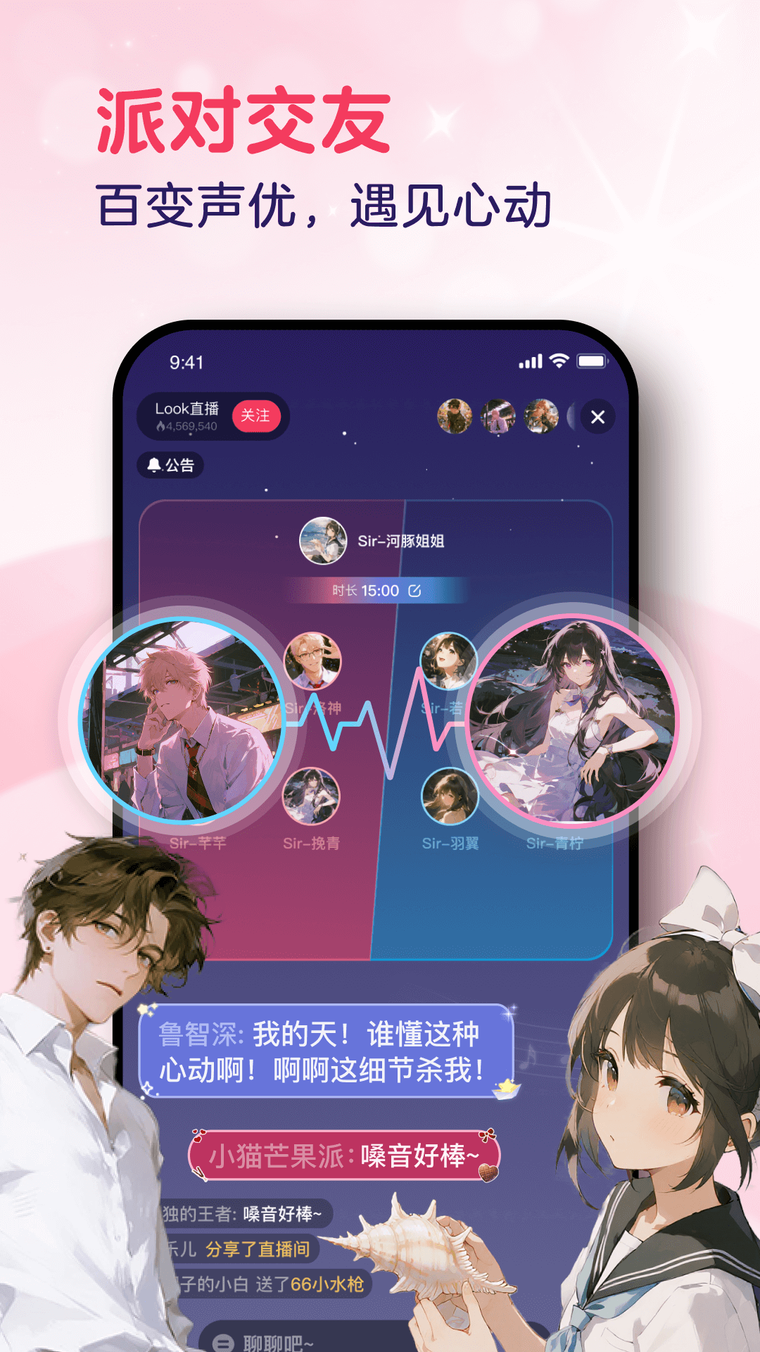 LOOK直播截图2