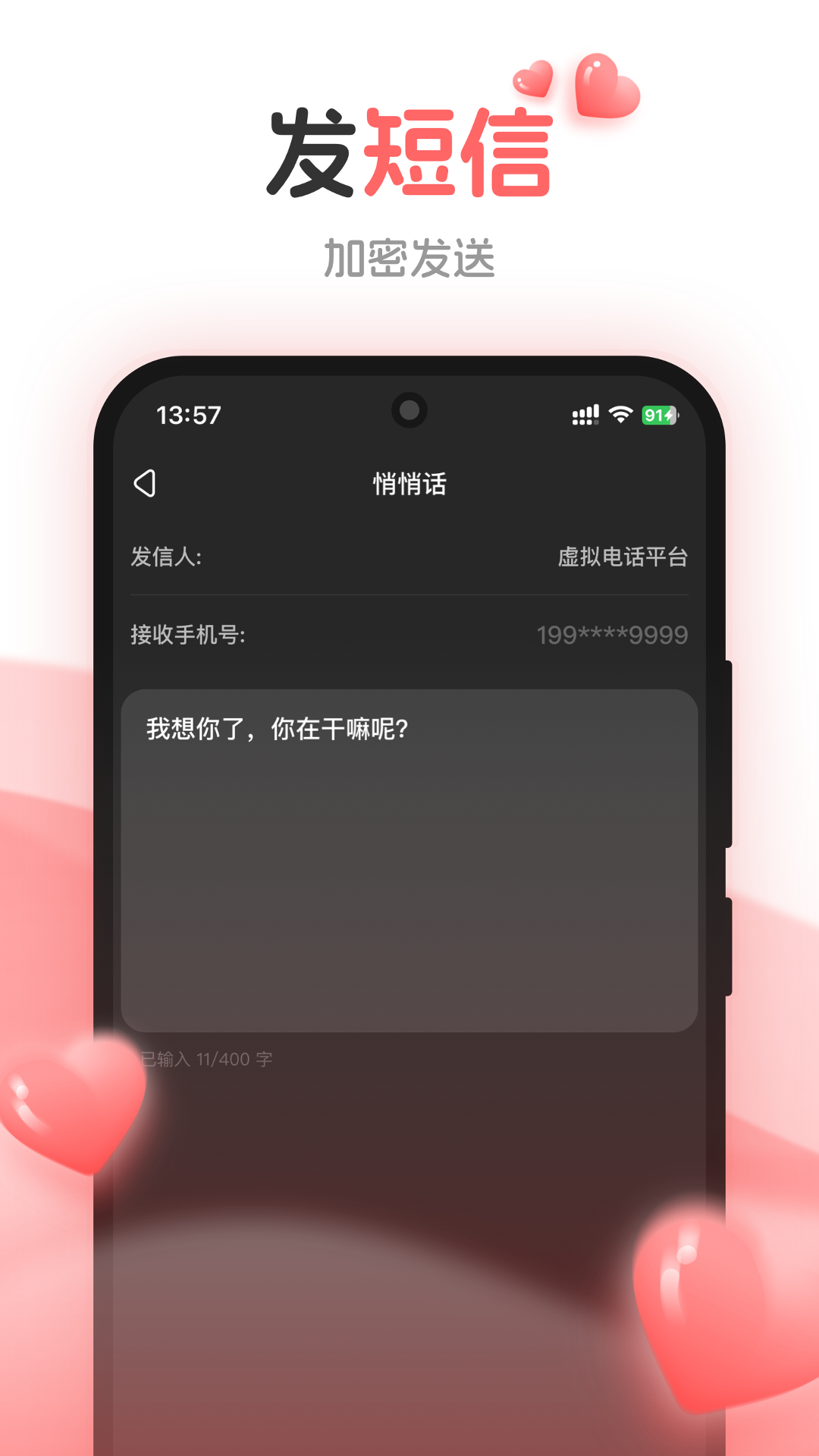 虚拟网络电话软件app截图2