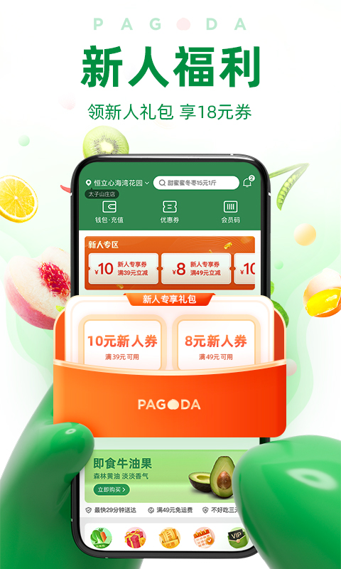 百果园app截图1