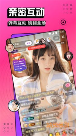 星耀直播截图3