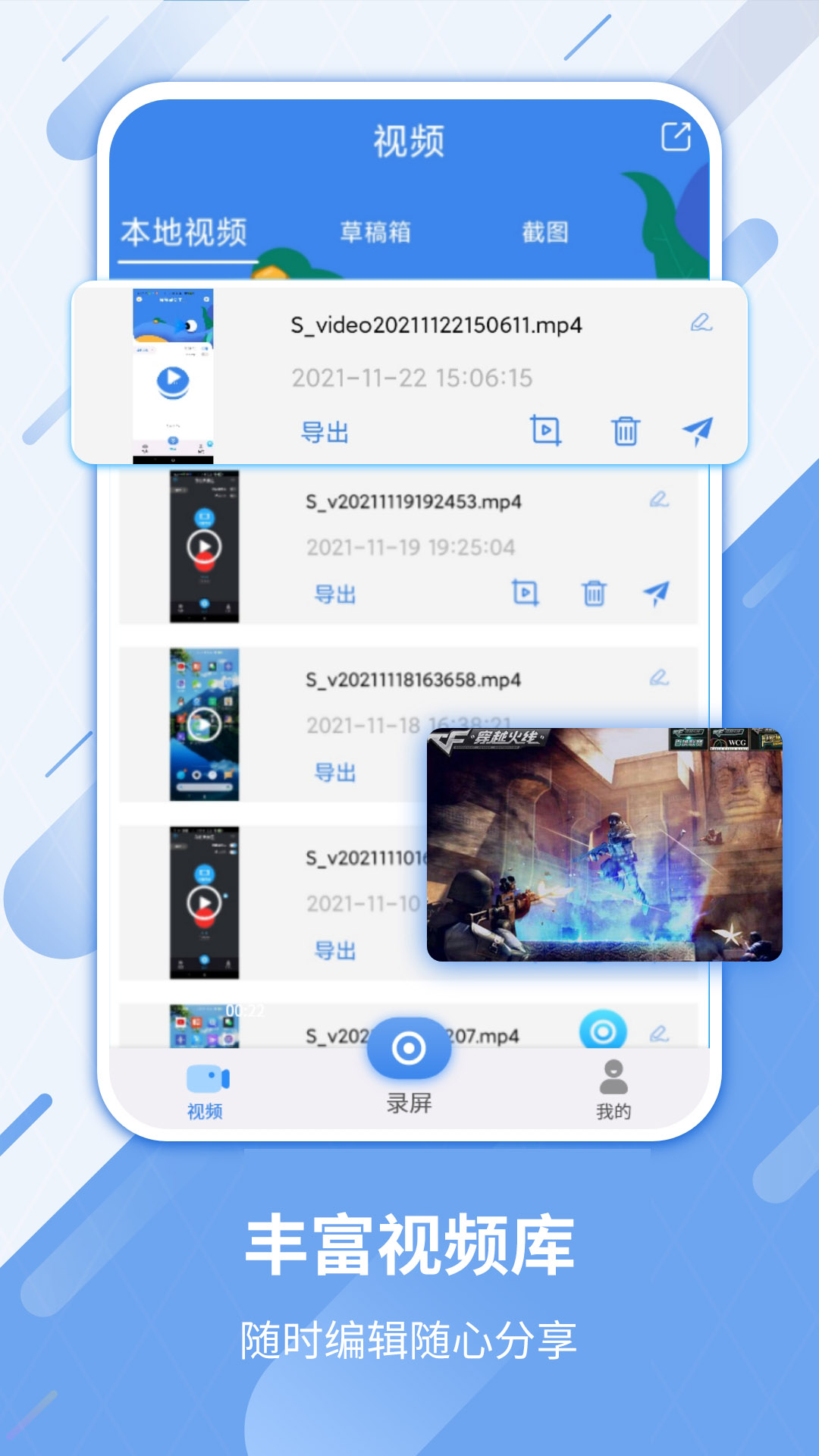 屏幕录制工具app截图3