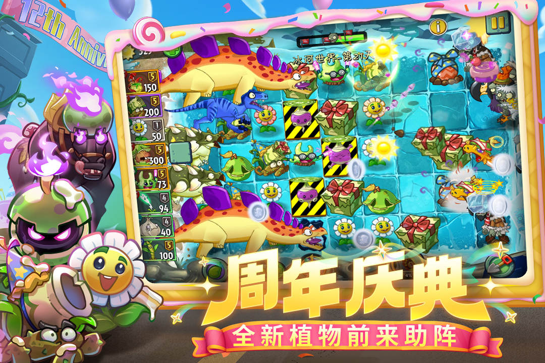 植物大战僵尸2截图2
