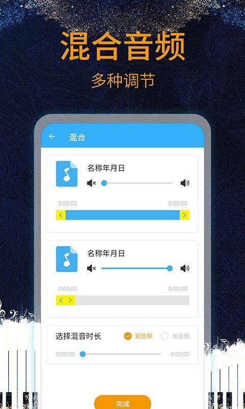 音乐剪辑助手app截图4