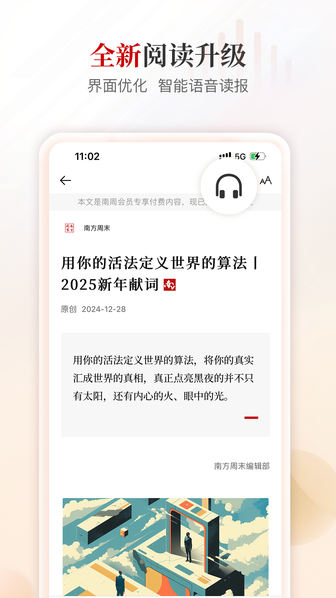 南方周末app官截图1