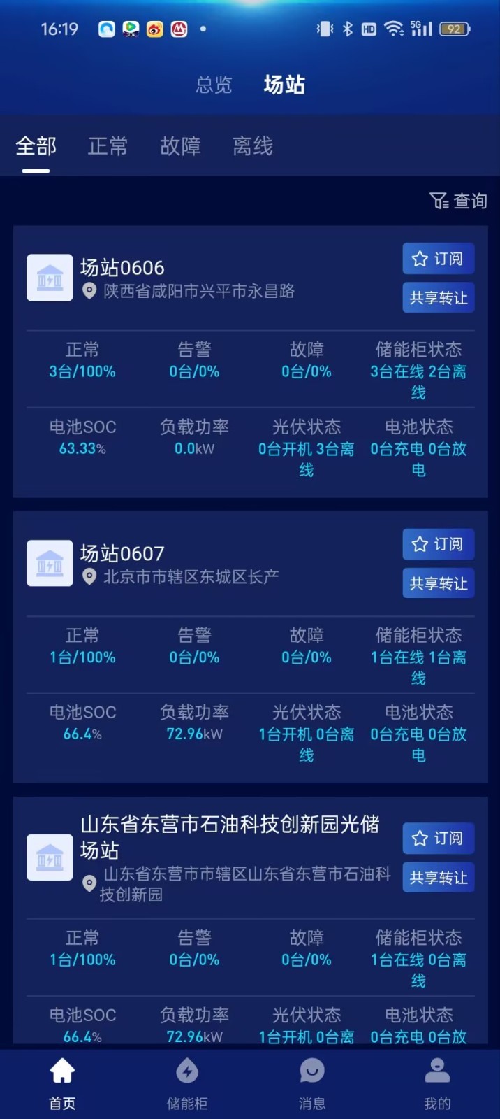 储能之家app截图2