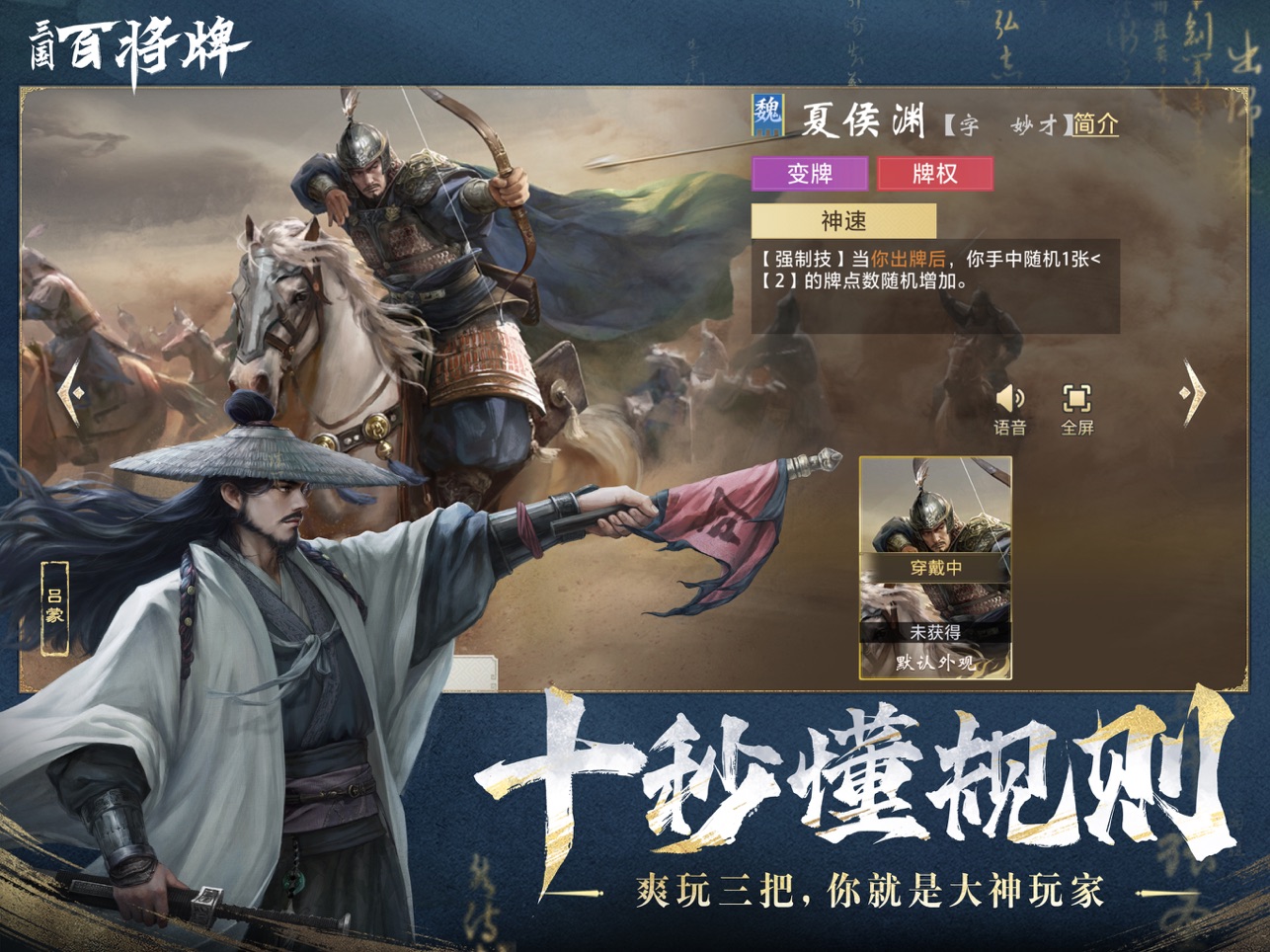 三国百将牌官截图3