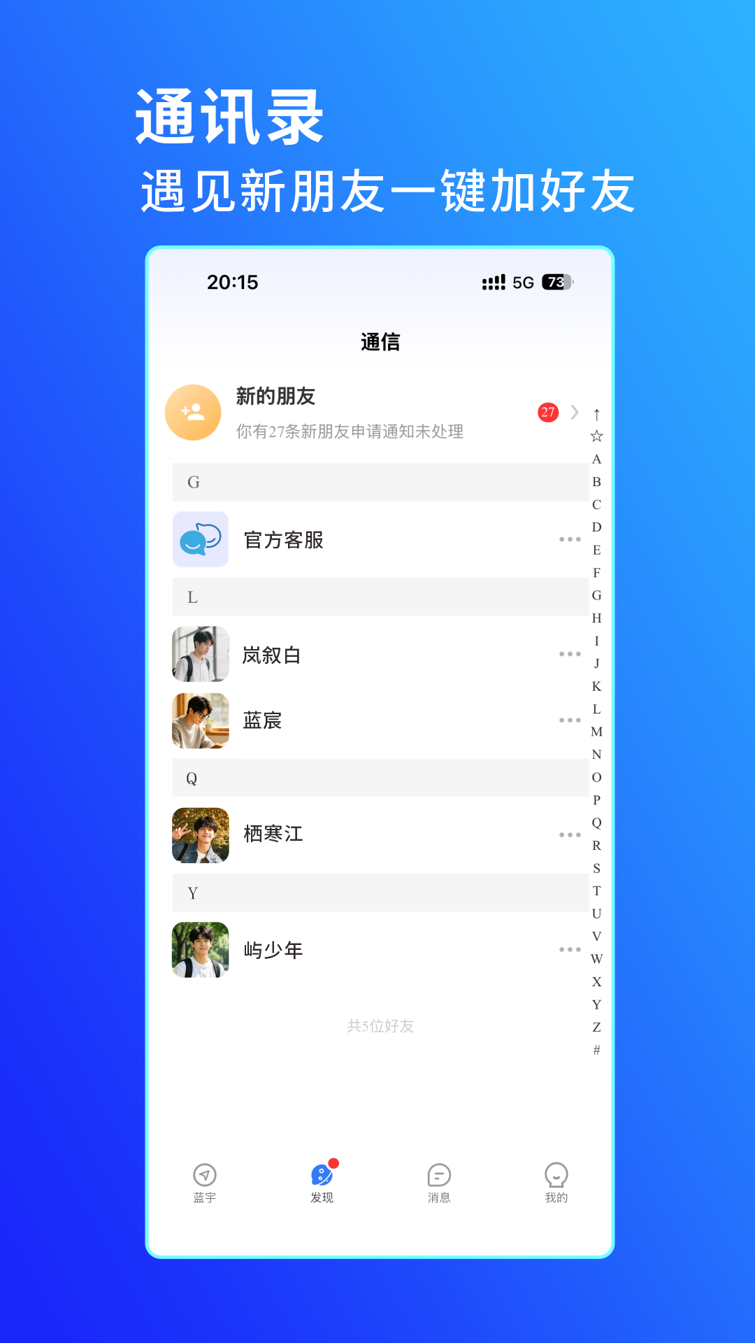 蓝宇app截图4