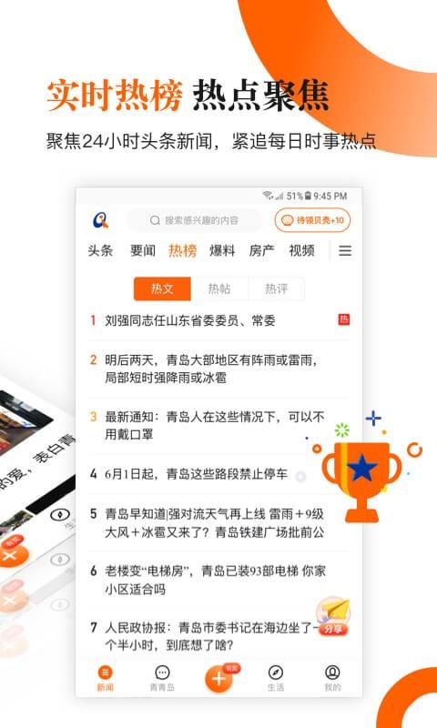 青岛新闻app官截图3