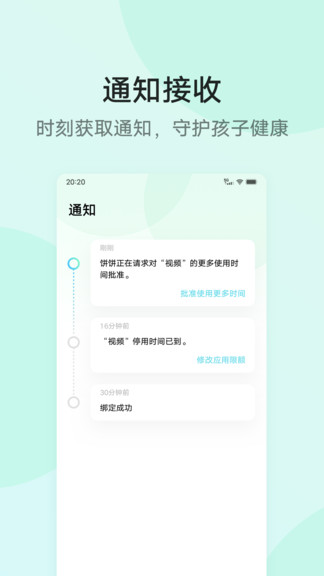 孩子守护app截图2