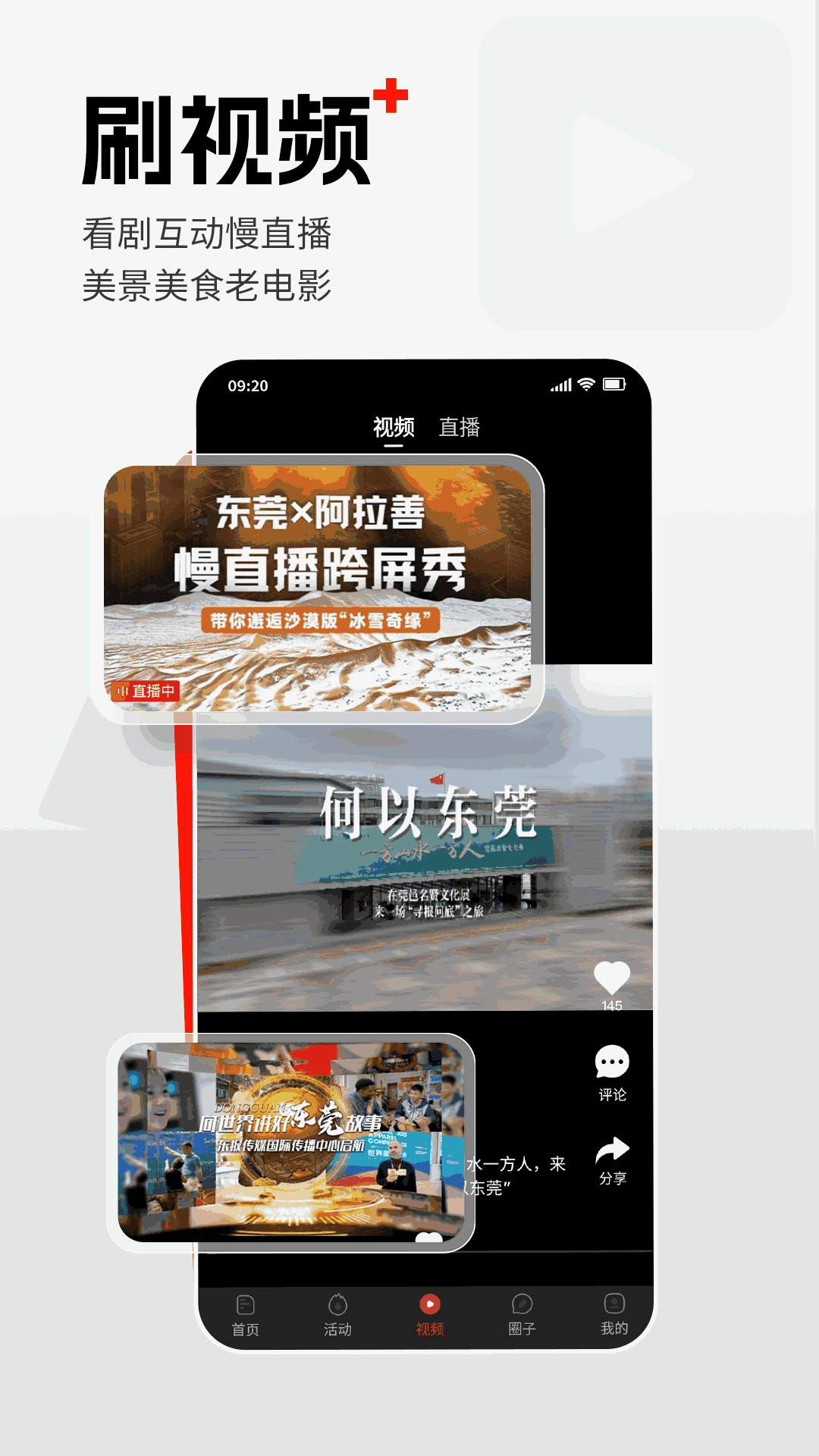 东莞+截图4
