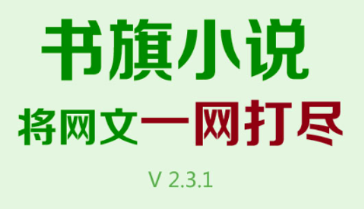 书旗小说app如何取消自动续费 连续包月后解除的方法