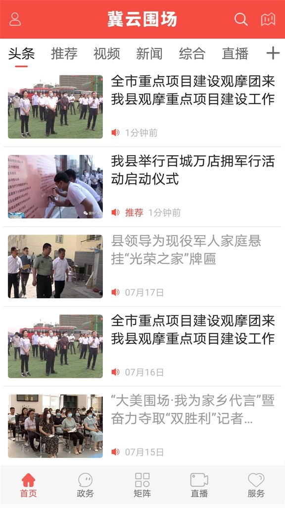 冀云围场截图1