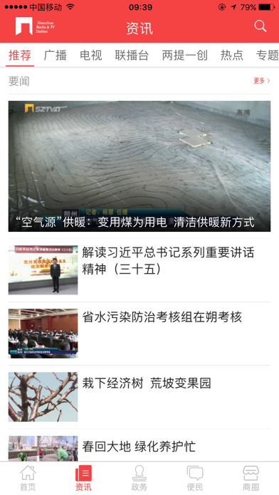 朔州智慧通截图1