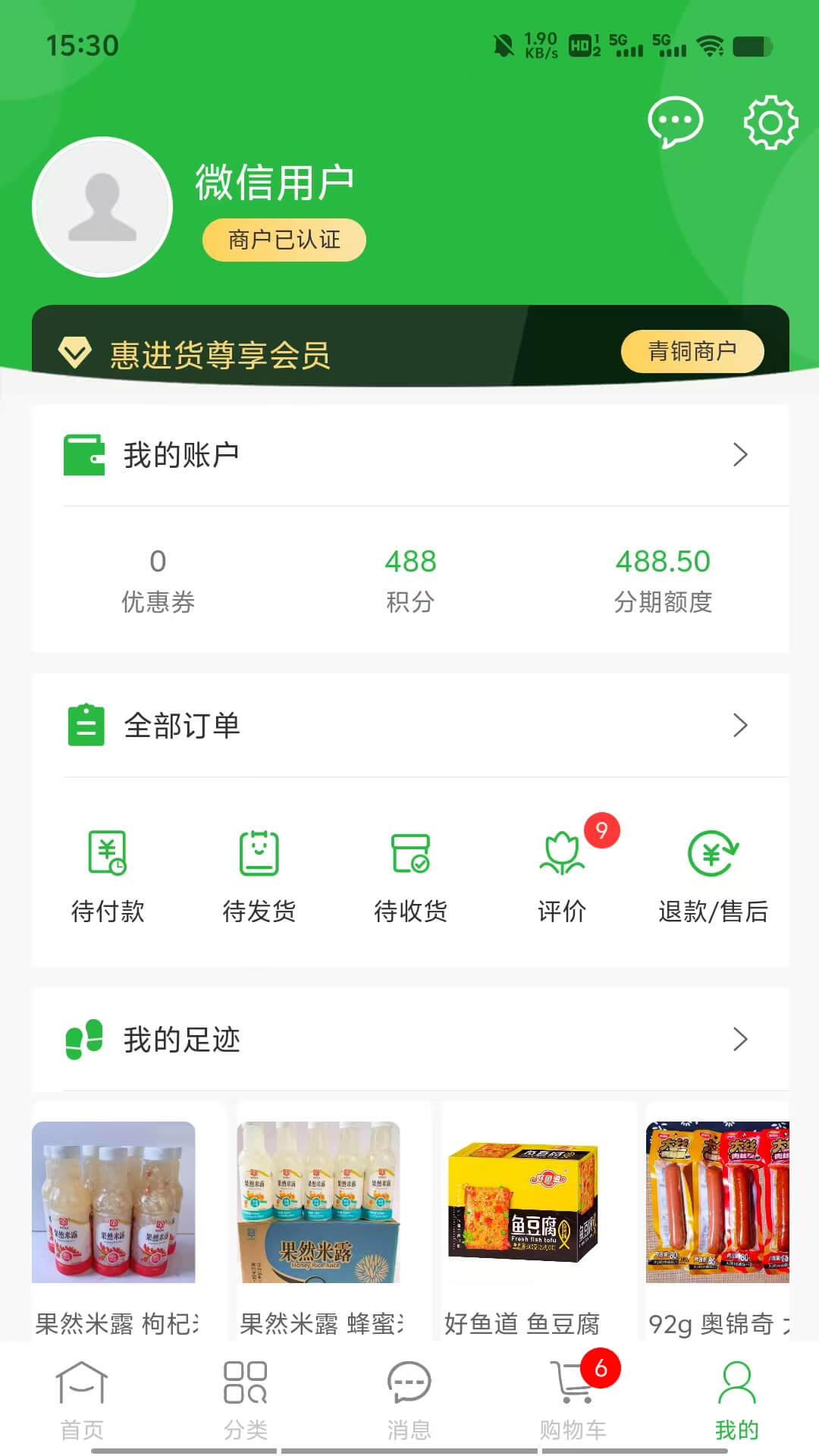 惠进货截图4