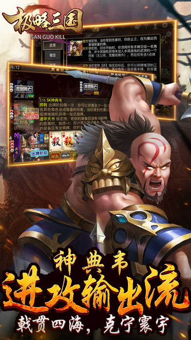 极略三国截图1
