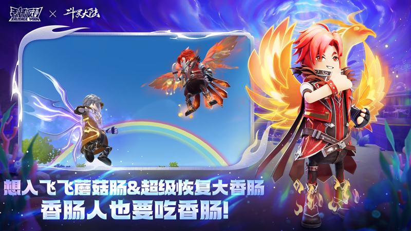 香肠派对手游截图4