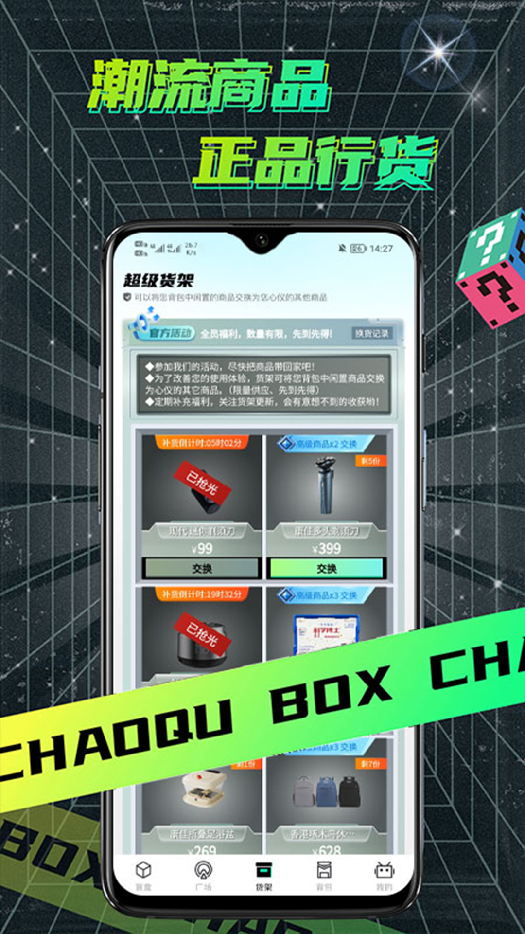 潮趣魔盒app截图2
