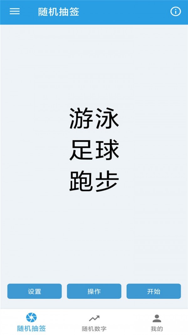 随机抽签选择宝app截图3