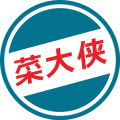 菜大侠app图标