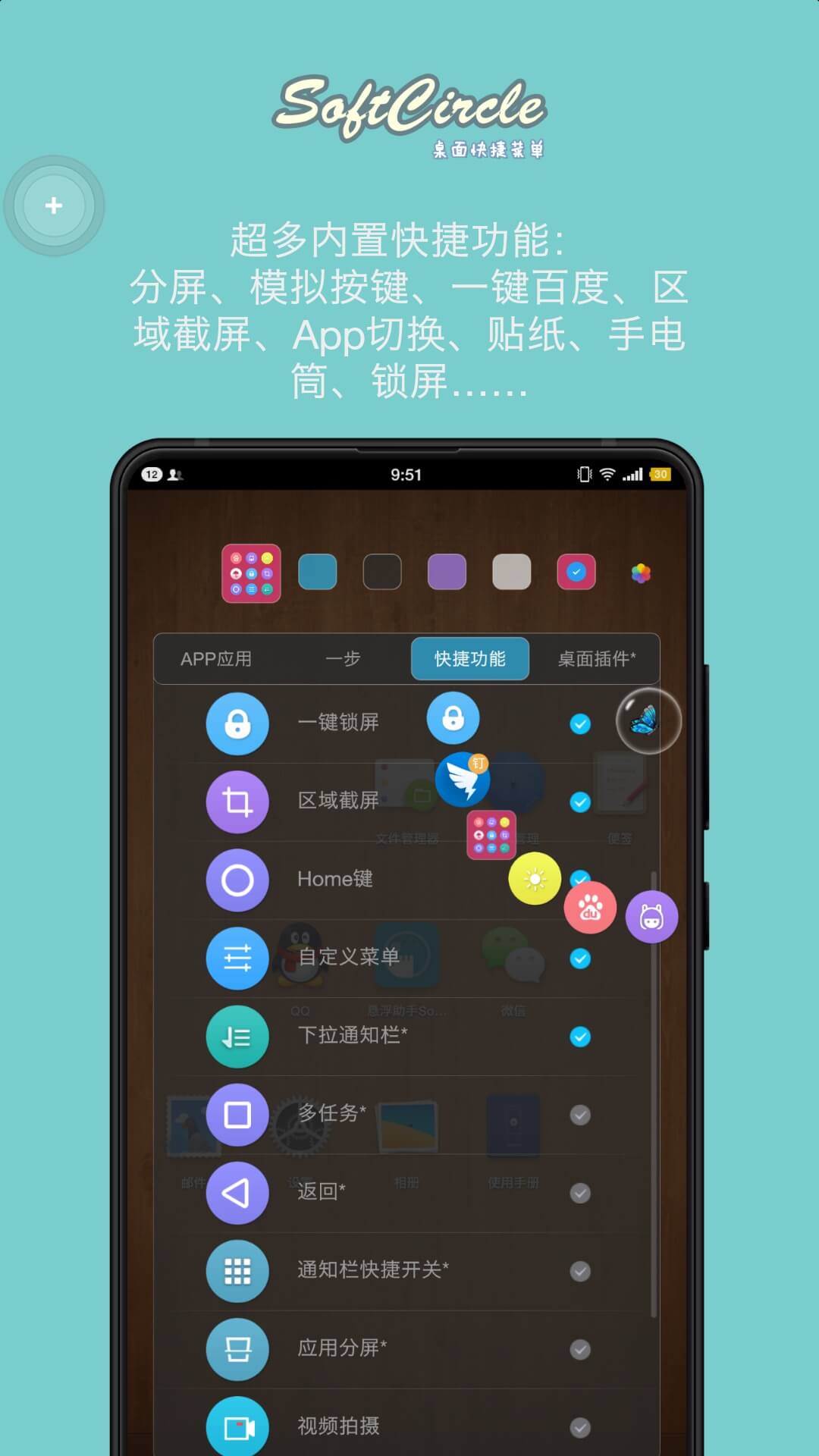 悬浮捷径SoftCircle截图3