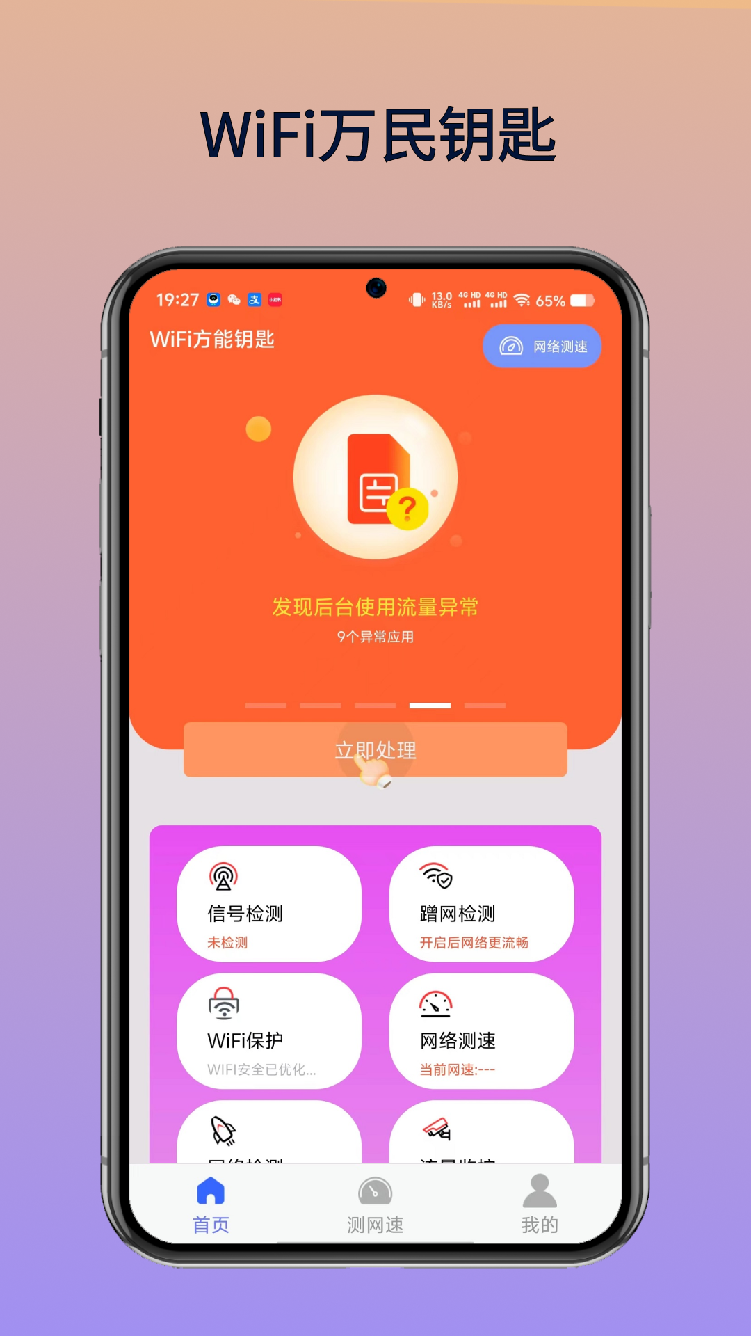 WiFi万民钥匙截图1