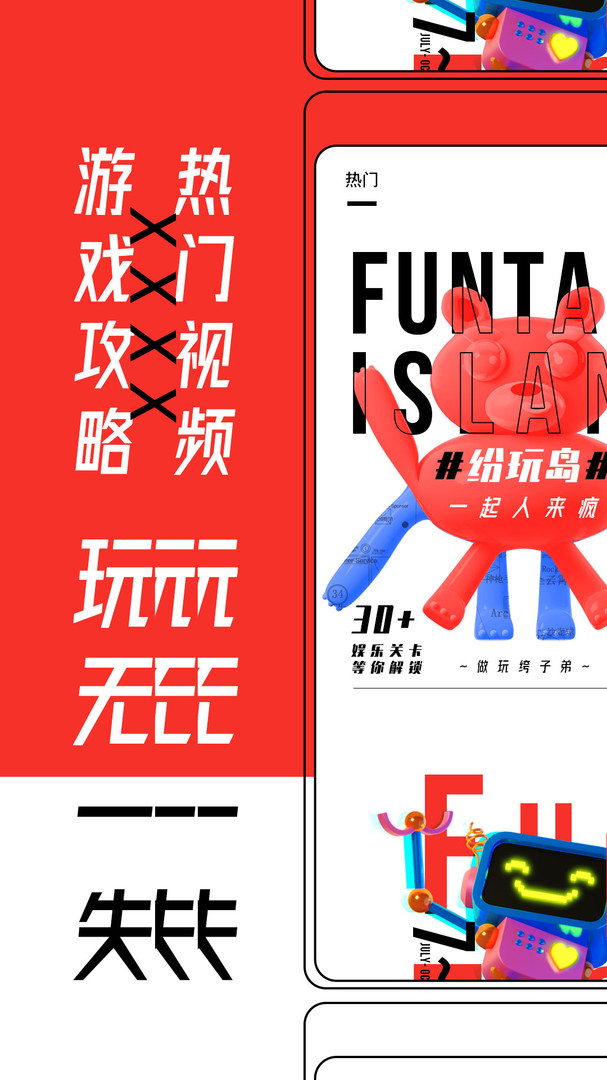 纷玩岛app截图2
