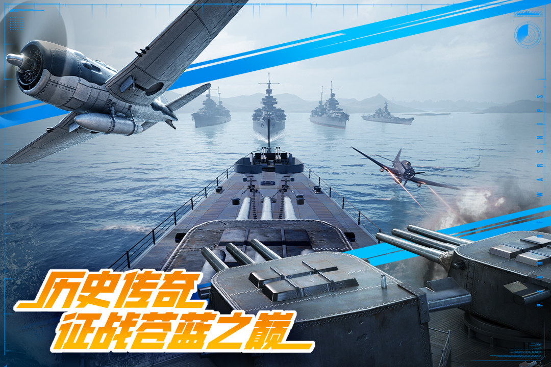 巅峰战舰官截图1