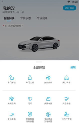 比亚迪APP怎么关闭定位?详细操作方法介绍