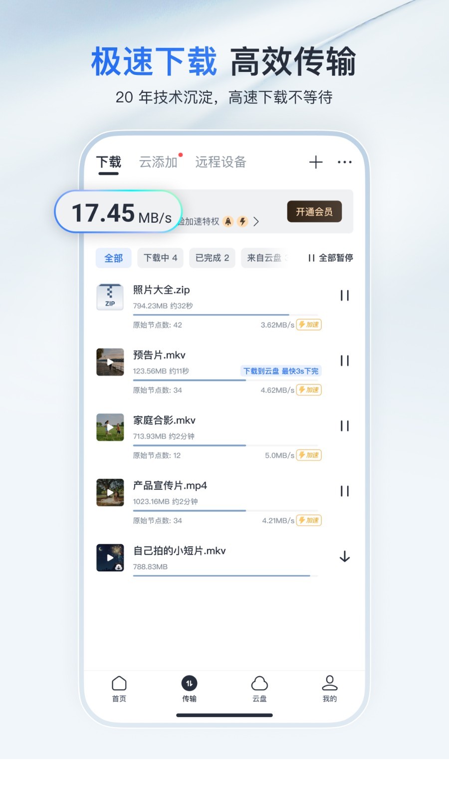 手机迅雷官截图2