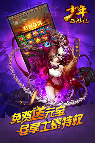 少年西游记截图4
