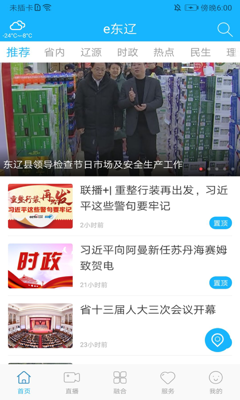 e东辽截图1