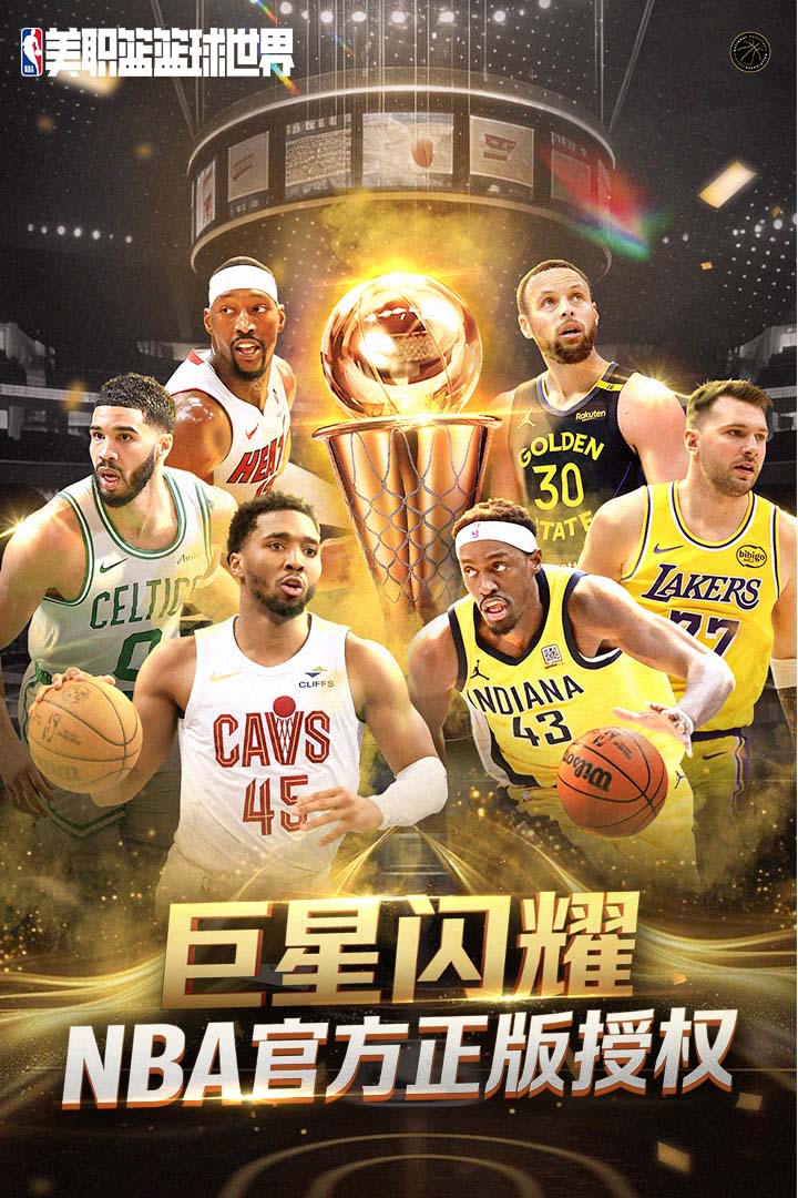 NBA篮球世界截图1