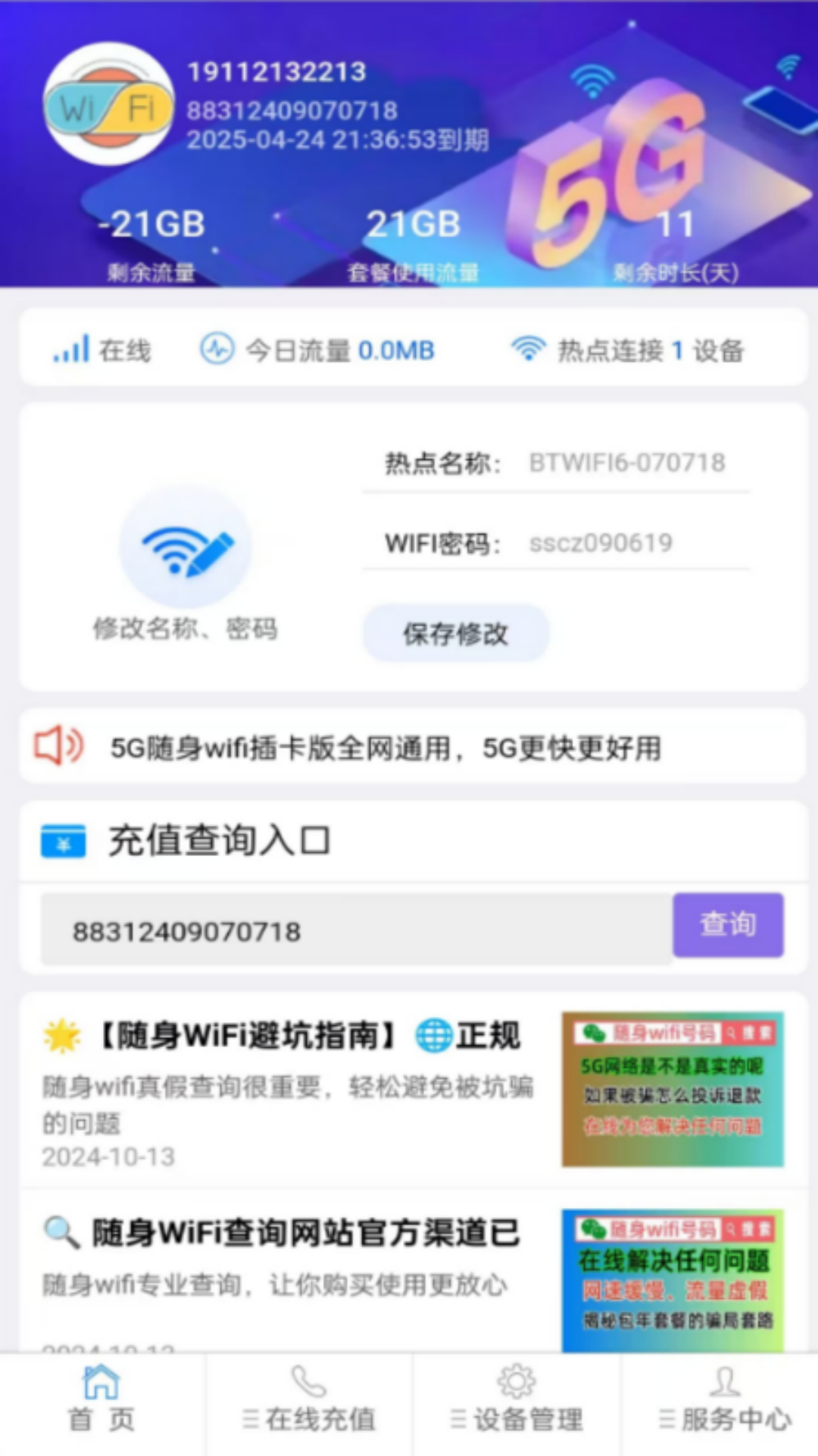 随身WIFI app截图4