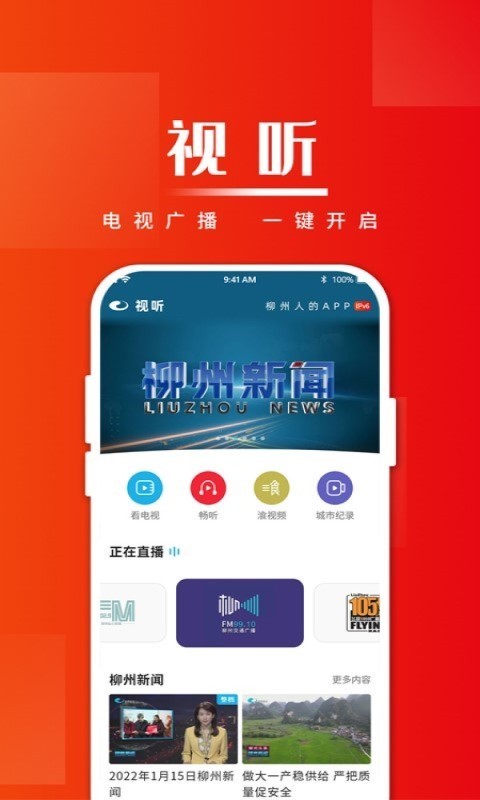 在柳州app截图2