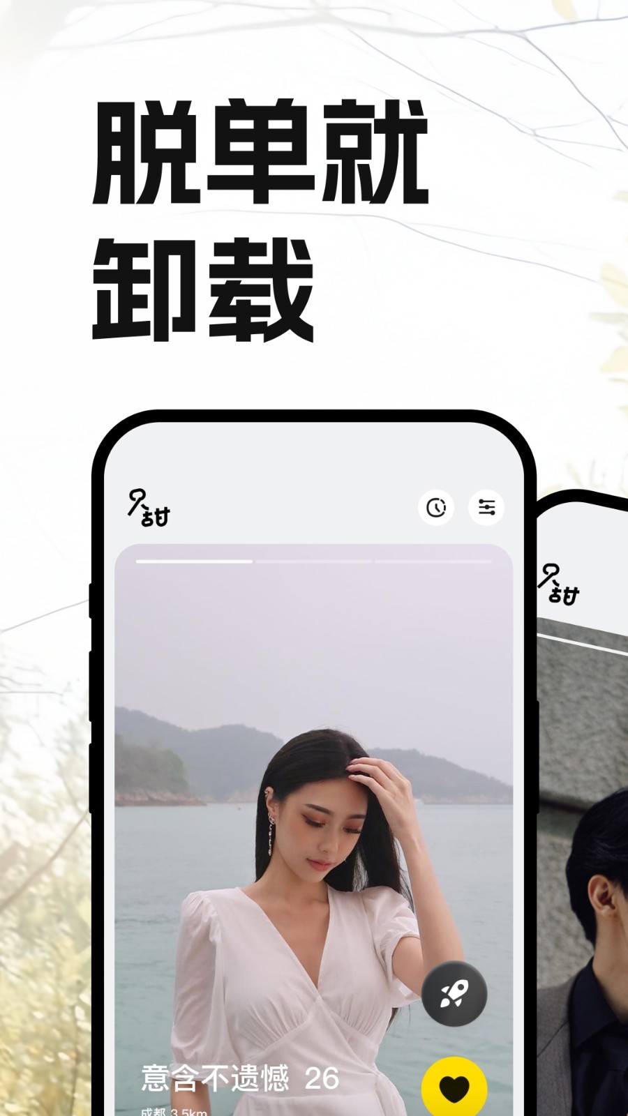 只甜app截图1