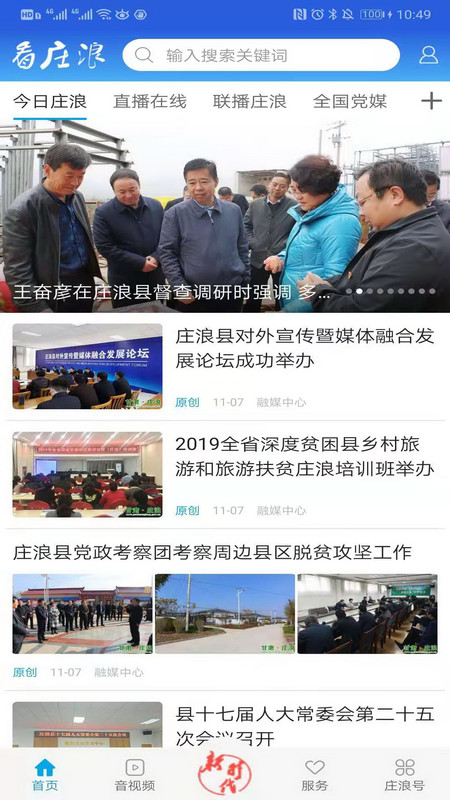 看庄浪app截图1