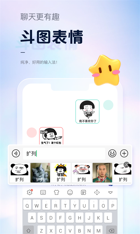 手心输入法官截图2