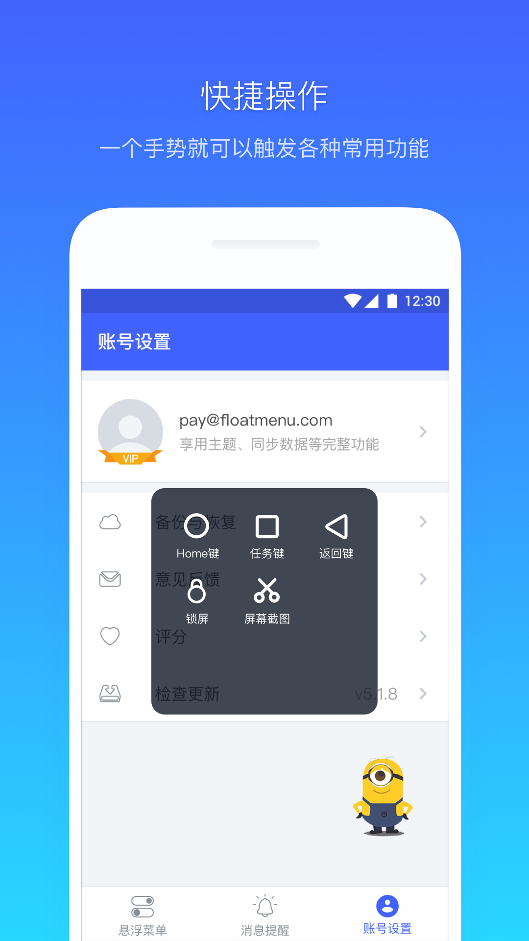 悬浮菜单app截图2
