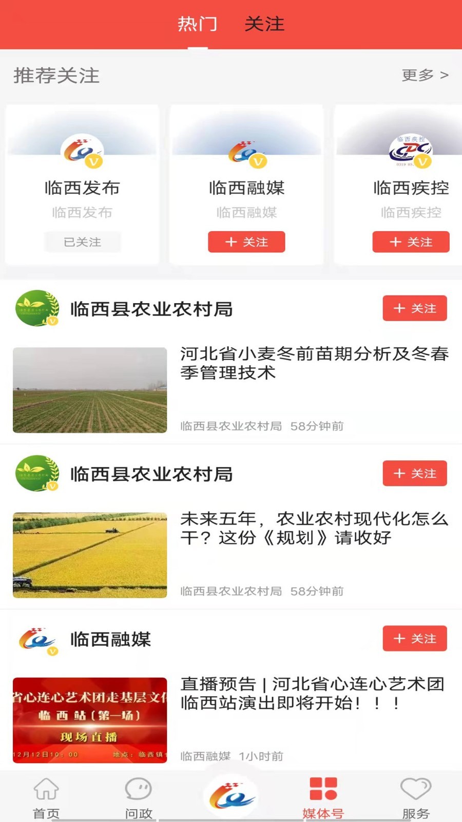 冀云临西截图2