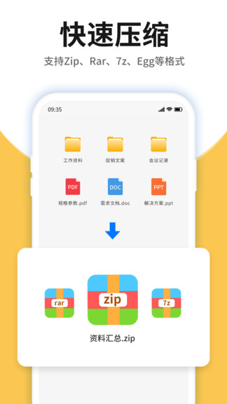压缩包查看app截图1